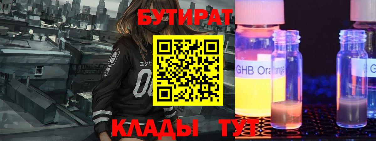 Домодедово  БУТИРАТ оксибутират  Вход с VPN 
