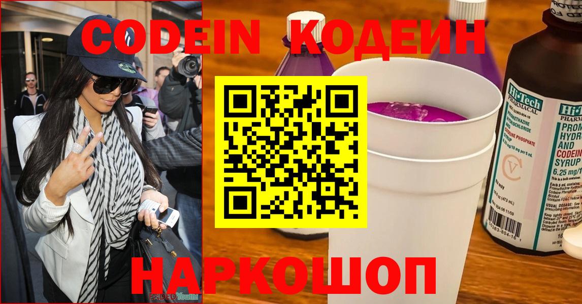 Домодедово  Кодеин напиток Lean (лин)  Вход с VPN 