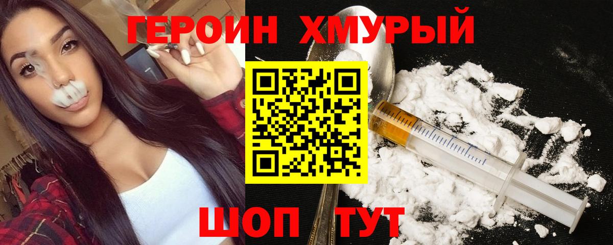 Героин белый Домодедово