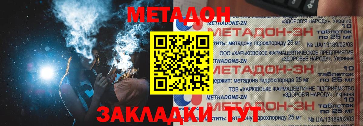 Домодедово  Метадон VHQ  Вход с VPN 